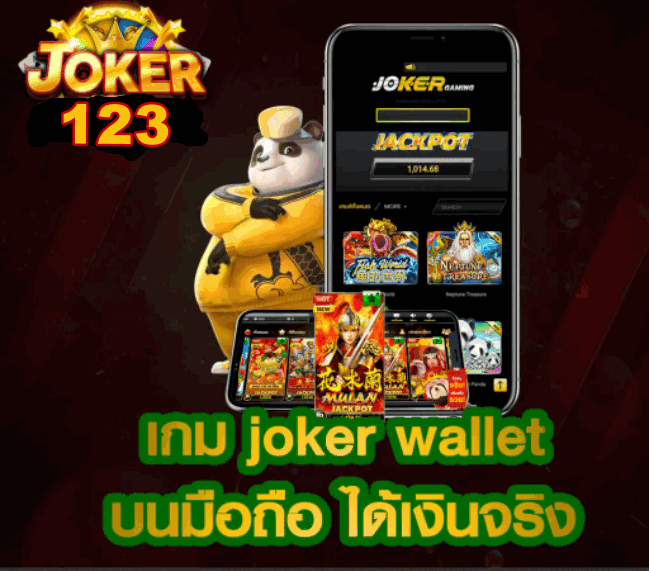 เกม JOKER123 WALLET บนมือถือได้เงินจริง คลิก-JOKER123SLOT-TRUEWALLET.NET